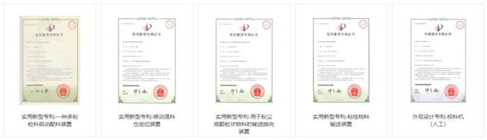 粉體自動配料系統專利