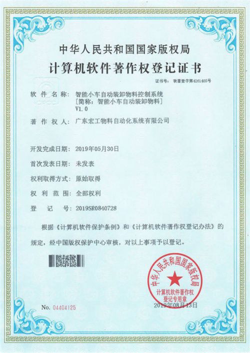 軟件著作權?智能小車自動裝卸物料