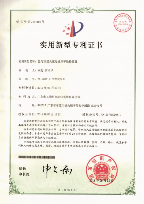 色母粒正負壓過濾風干除粉裝置