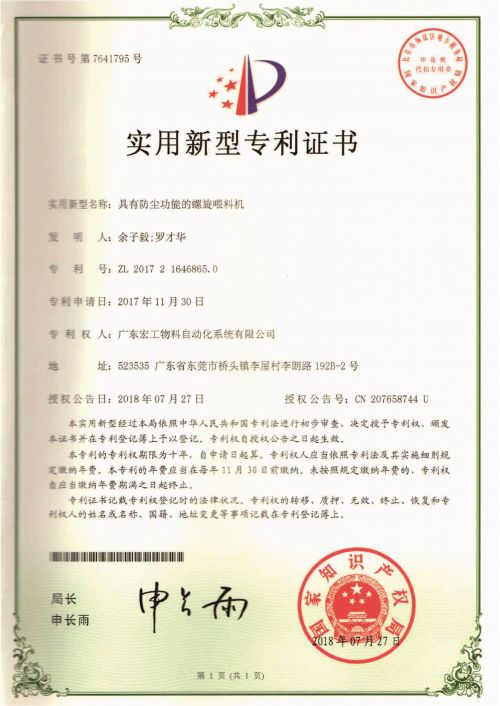 具有防塵功能的螺旋喂料機