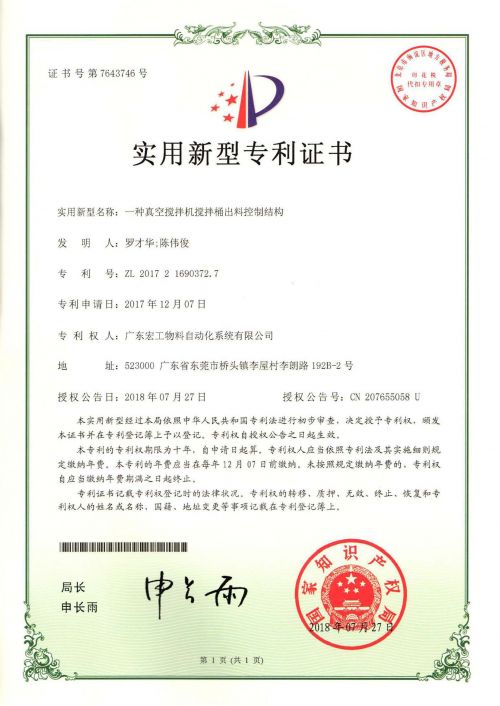 一種真空攪拌機攪拌桶出料控制結構