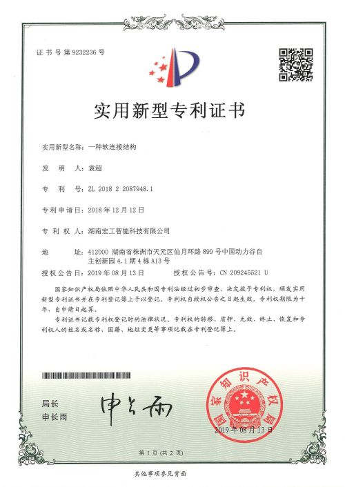 一種軟連接結構