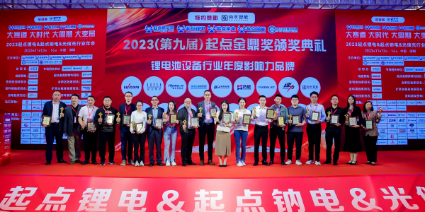 榮譽(yù)見(jiàn)證丨宏工科技榮獲起點(diǎn)金鼎獎(jiǎng)“鋰電池設(shè)備行業(yè)年度影響力品牌”獎(jiǎng)項(xiàng)