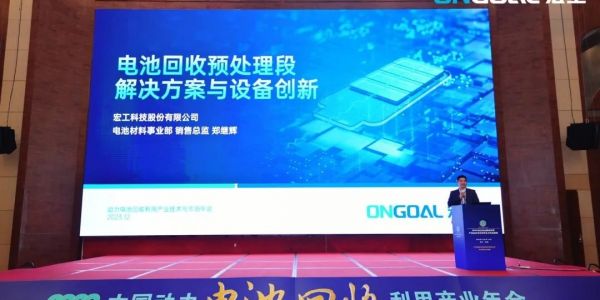 活動速遞丨宏工科技電池回收解決方案：賦能綠色、清潔、可持續經濟