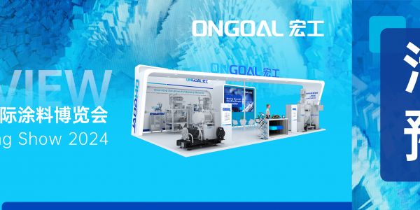 活動預告 | @CCS2024 誠邀共赴綠色涂料之旅！