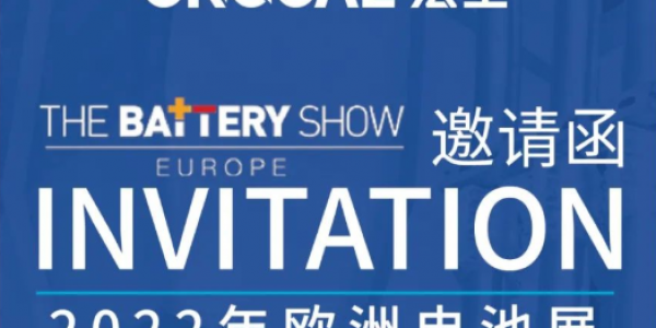 6月預告丨宏工科技參展歐洲電池展，攜解決方案亮相德國