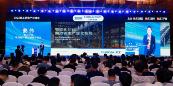 活動(dòng)速遞丨鈉電破曉，宏工科技助力鈉電產(chǎn)業(yè)化布局