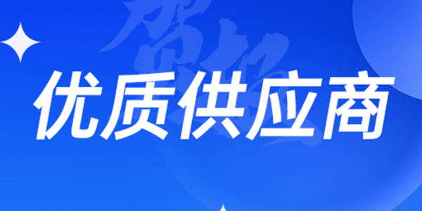 再添榮譽(yù)丨宏工科技喜獲四川新鋰想“優(yōu)質(zhì)供應(yīng)商”認(rèn)可